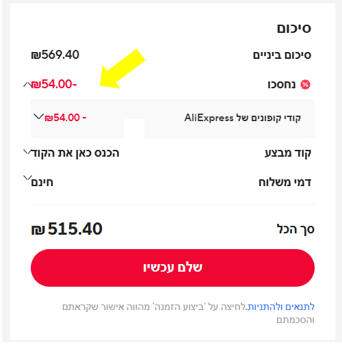 החלת קופון אלי אקספרס 