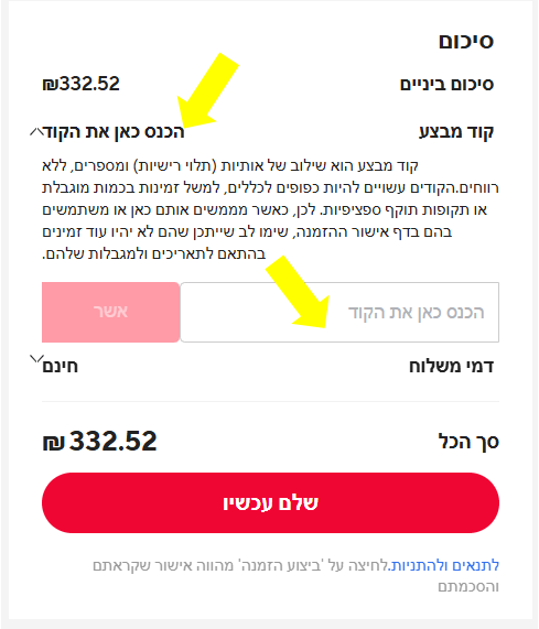 החלת קופון אלי אקספרס בעברית