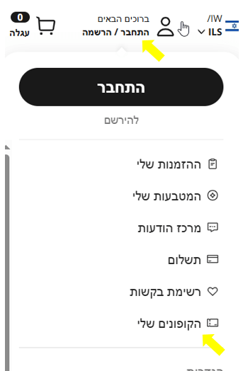 הקופונים שלי אלי אקספרס